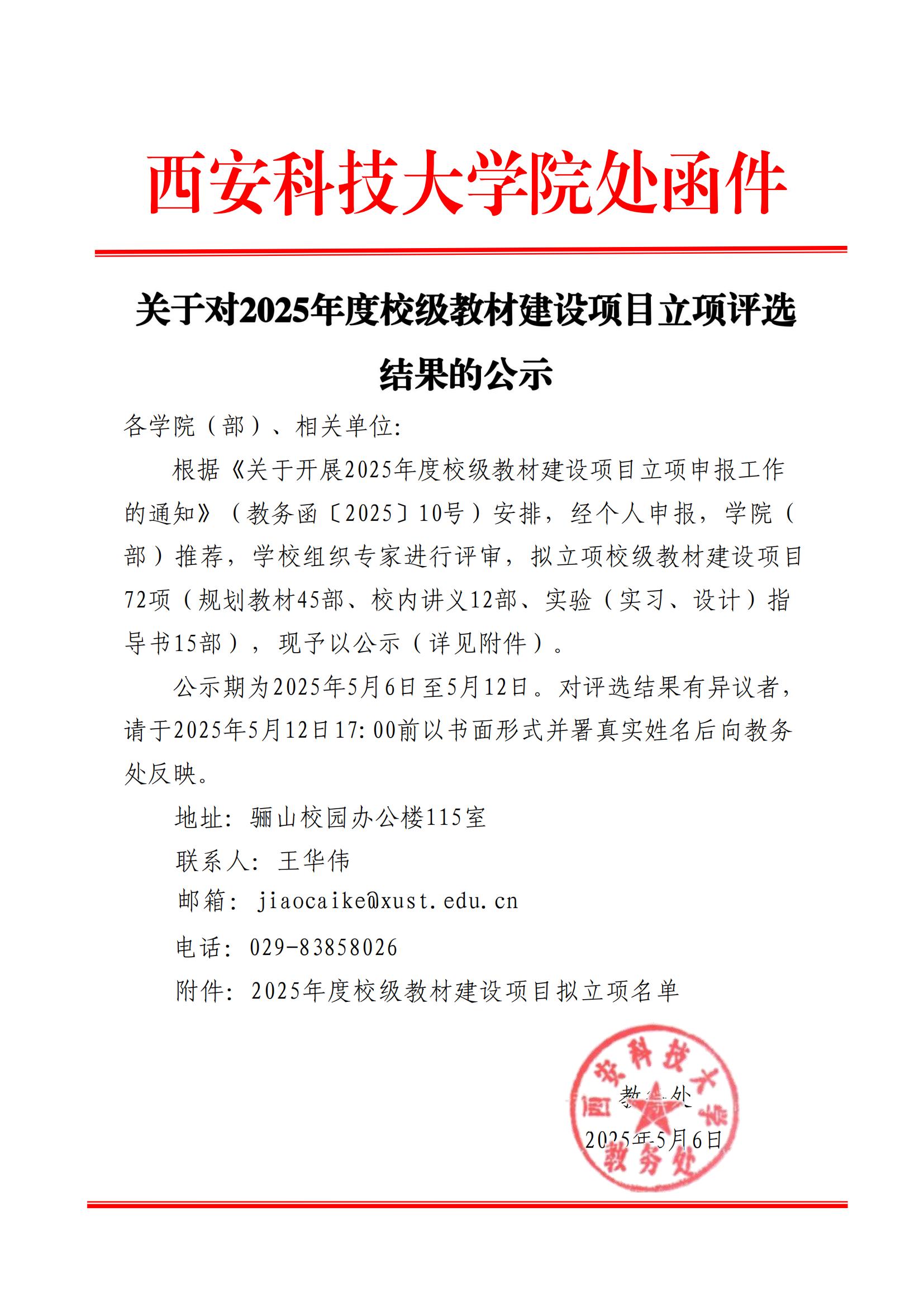 喜报｜​2026世界杯官方合作网站获批七项校级教材建设项目