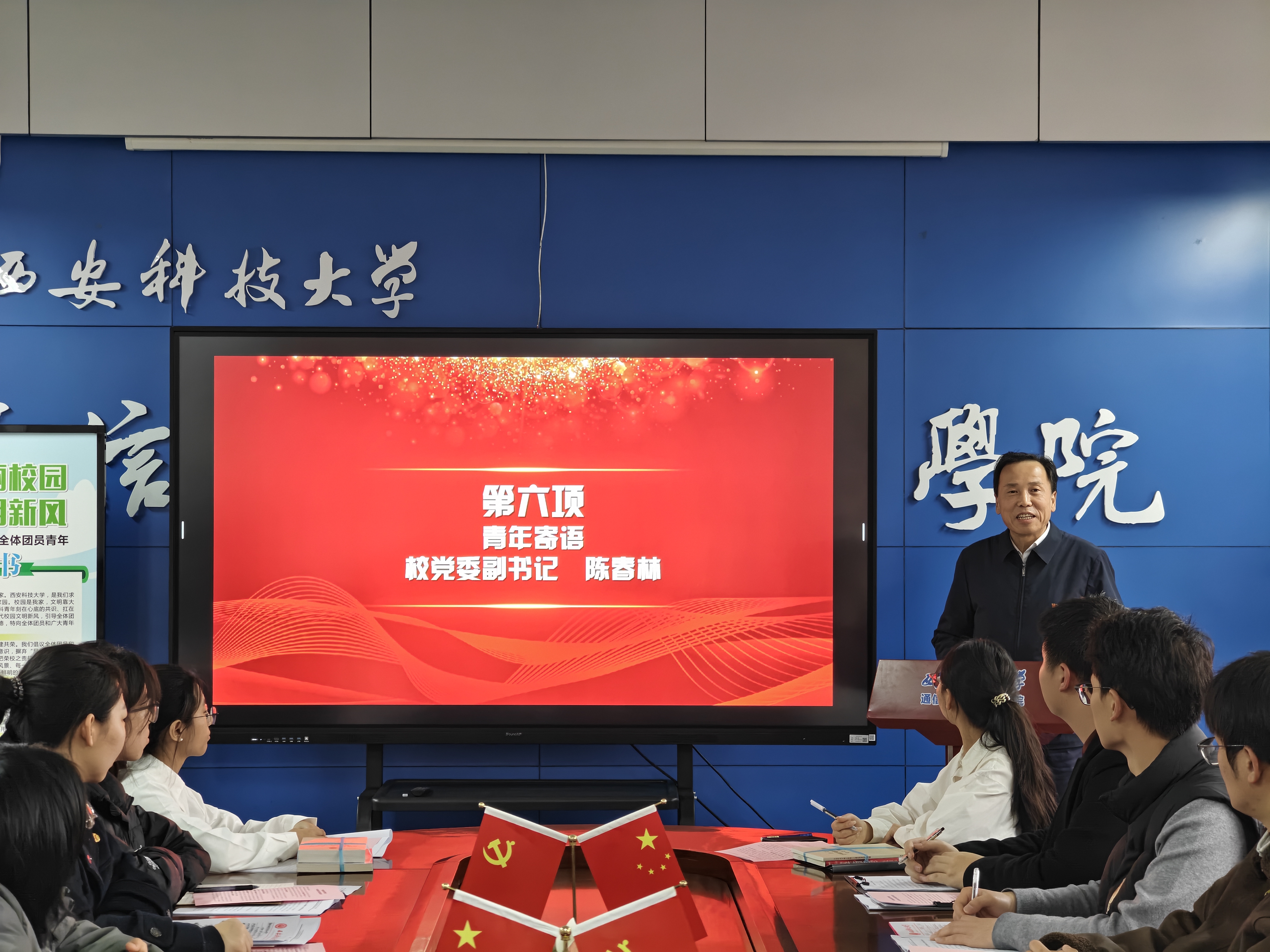 校领导参加​2026世界杯官方合作网站学习两会精神主题团日活动