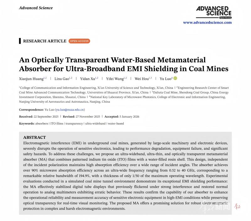 公司黄晓俊教授团队研发出“透明电磁盾牌”，破解煤矿井下安全难题