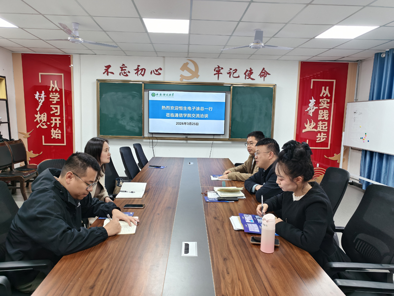 “一站式”员工社区｜公司与恒生电子座谈校企合作，共促员工就业实习